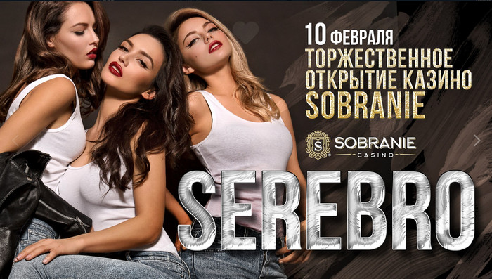 группа Серебро на открытии казино Sobranie